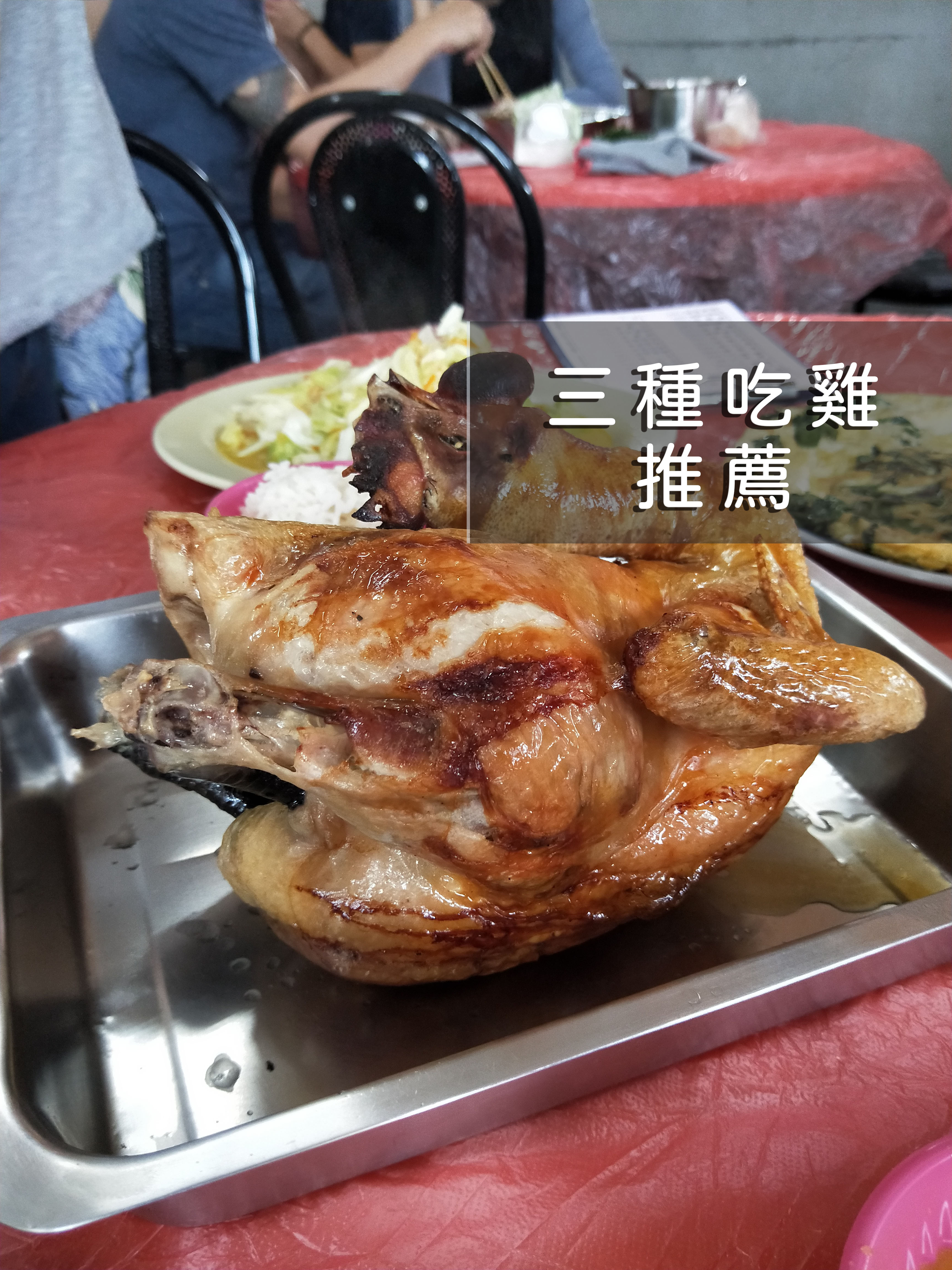 來到台南後，就被在地人帶到各個地方去吃雞，每道雞都是用不同的方式去料理，究竟差異在哪，看完之後希望可以找出符合大家口味的吃雞美食~