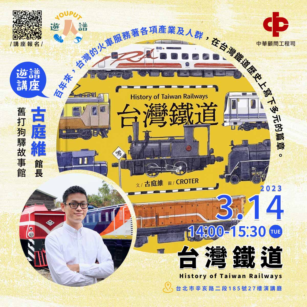 百年來，各式各樣、大大小小的火車，行駛在不同軌距的鐵道上，有的風馳電掣，有的緩緩行進，服務著台灣的各項產業及人群，在台灣的鐵道歷史上寫下多元多變的篇章。